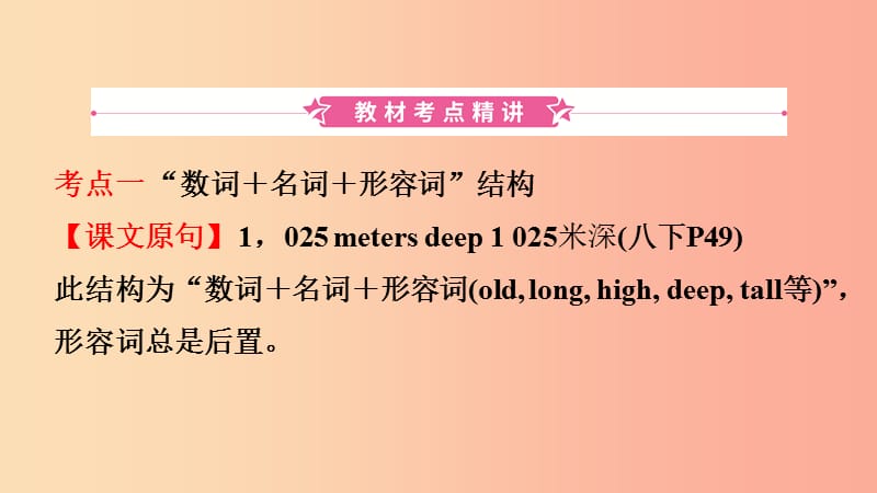 山东省临沂市2019年中考英语一轮复习 第15课时 八年级下册 Units 7-8课件.ppt_第2页