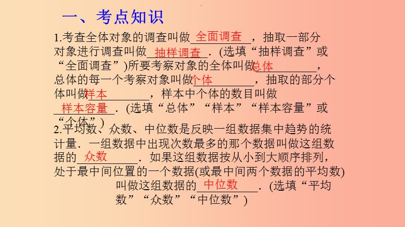 （湖北专用）2019中考数学新导向复习 第八章 统计与概率 第35课 统计课件.ppt_第2页