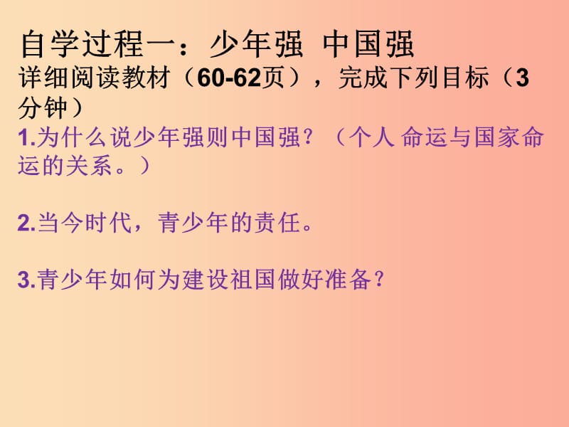 九年级道德与法治下册 第三单元 走向未来的少年 第五课 少年的担当 第2框 少年当自强课件 新人教版.ppt_第3页