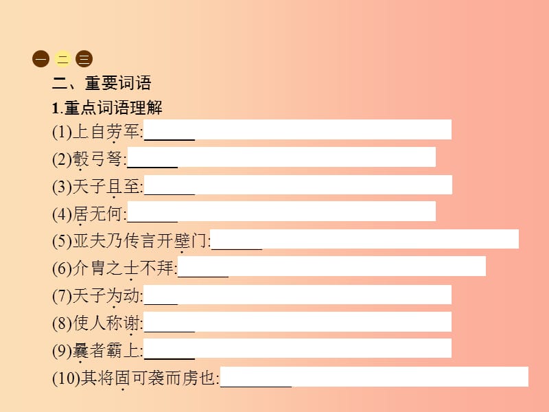 八年级语文上册第六单元23周亚夫军细柳课件 新人教版.ppt_第3页