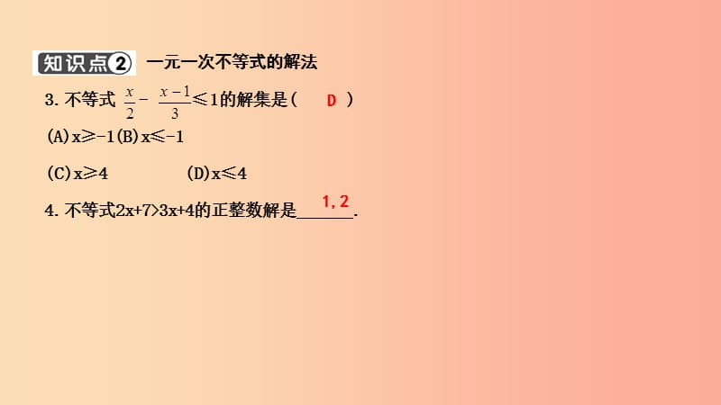 七年级数学下册第九章不等式与不等式组9.2一元一次不等式第1课时一元一次不等式的解法习题课件 新人教版.ppt_第2页