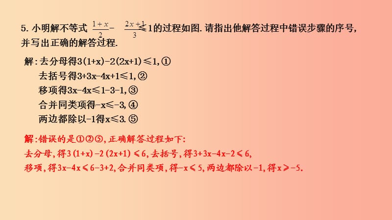 七年级数学下册第九章不等式与不等式组9.2一元一次不等式第1课时一元一次不等式的解法习题课件 新人教版.ppt_第3页