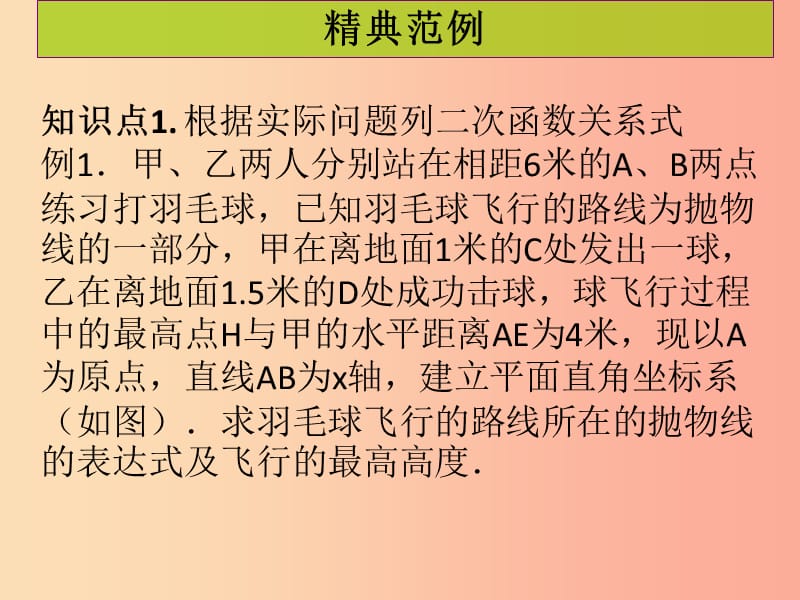 2019年秋九年级数学上册第二十二章二次函数第9课时实际问题与二次函数1课堂导练习题课件 新人教版.ppt_第2页