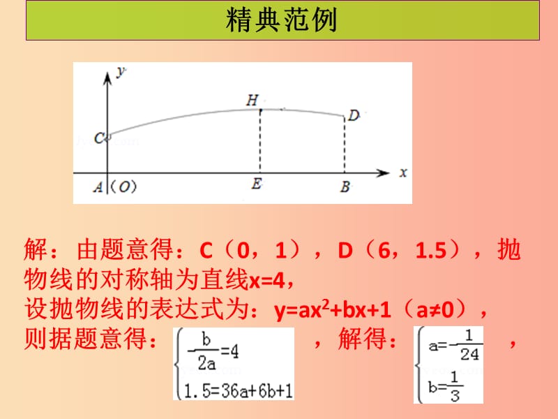 2019年秋九年级数学上册第二十二章二次函数第9课时实际问题与二次函数1课堂导练习题课件 新人教版.ppt_第3页