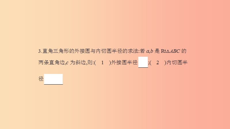 2019春九年级数学下册 第三章 圆 小专题（六）与圆有关的位置关系课件（新版）北师大版.ppt_第3页