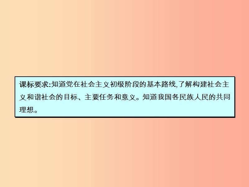 八年级政治下册第一单元生活在社会主义国家里第一节发展中的社会主义课件湘教版.ppt_第3页