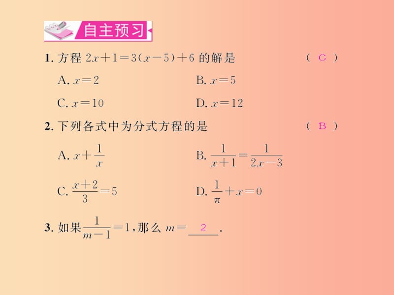 八年级数学上册 第十五章 分式 15.3 分式方程 第1课时 分式方程及其解法教学课件 新人教版.ppt_第2页