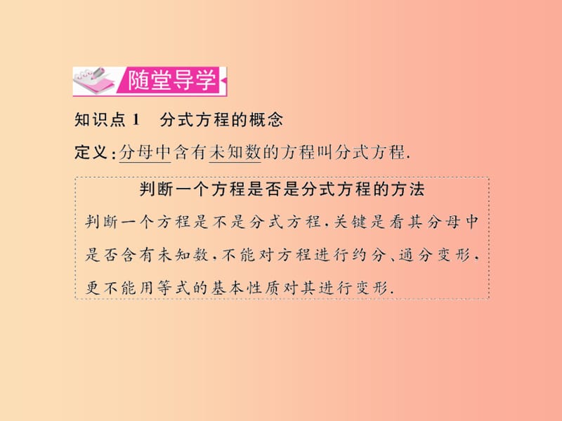 八年级数学上册 第十五章 分式 15.3 分式方程 第1课时 分式方程及其解法教学课件 新人教版.ppt_第3页