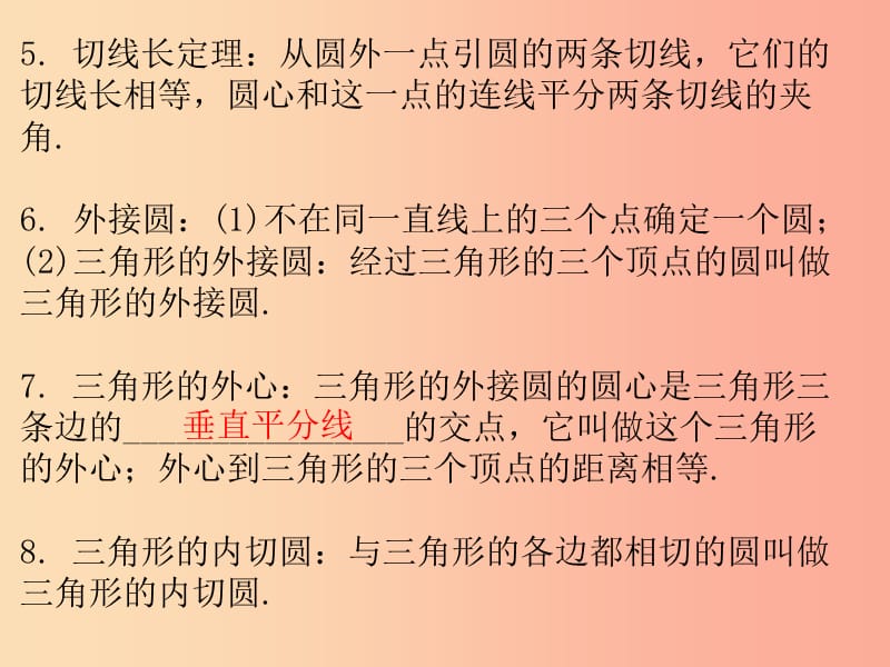 广东省2019年中考数学复习 第一部分 知识梳理 第六章 圆 第25讲 与圆有关的位置关系课件.ppt_第3页