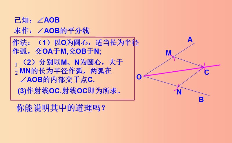 八年级数学上册 第五章 几何证明初步 5.6.4 几何证明举例课件 （新版）青岛版.ppt_第3页