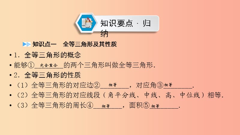 （江西专用）2019中考数学总复习 第一部分 教材同步复习 第四章 三角形 第16讲 全等三角形课件.ppt_第2页