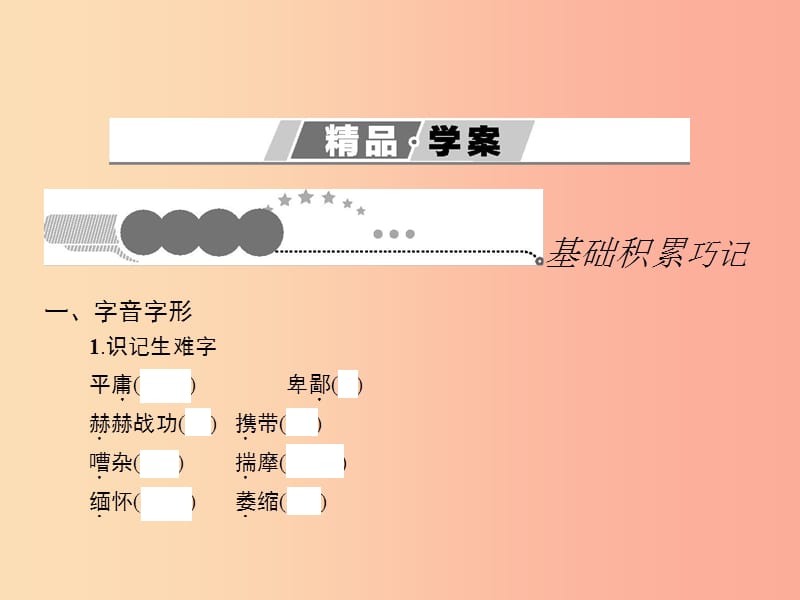 八年级语文下册 第二单元 9 人的高贵在于灵魂课件 （新版）苏教版.ppt_第2页