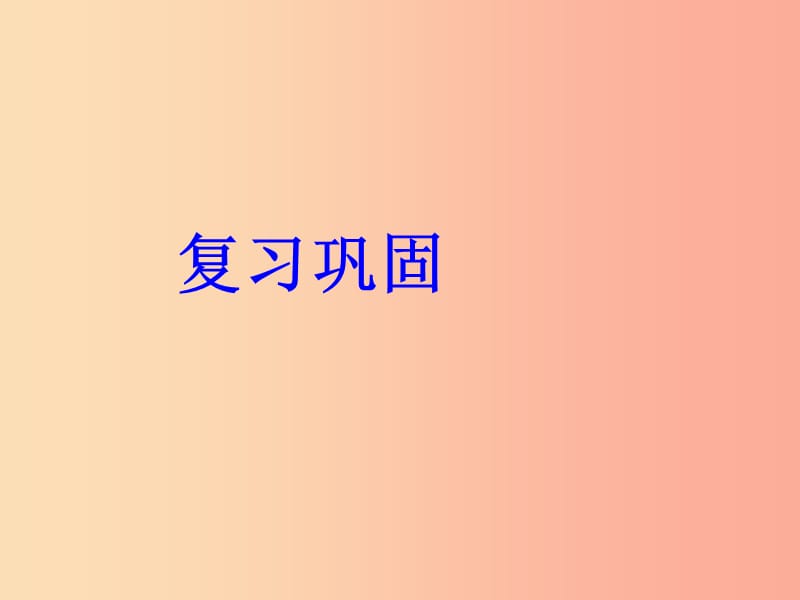 七年级数学上册 第四章 数据的收集、整理与描述 4.3 数据的整理课件 （新版）青岛版.ppt_第2页