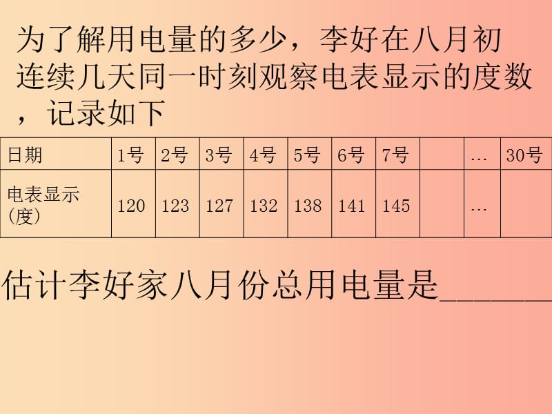 七年级数学上册 第四章 数据的收集、整理与描述 4.3 数据的整理课件 （新版）青岛版.ppt_第3页