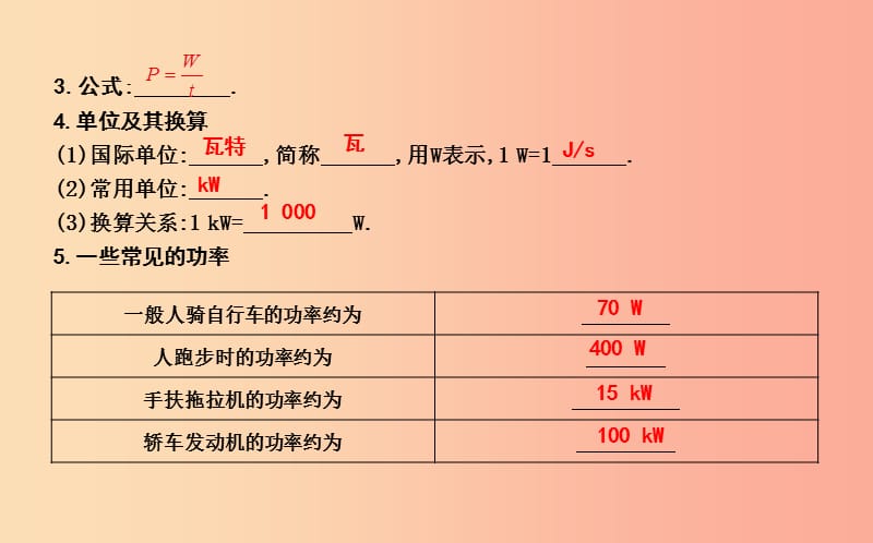 2019年秋九年级物理上册 11.2 怎样比较做功的快慢课件（新版）粤教沪版.ppt_第2页