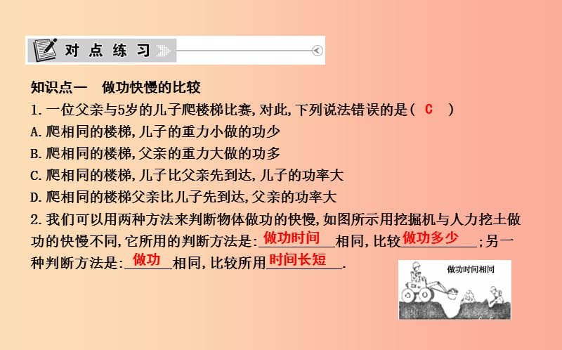 2019年秋九年级物理上册 11.2 怎样比较做功的快慢课件（新版）粤教沪版.ppt_第3页