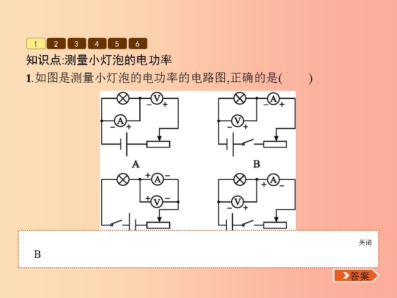 九年级物理全册13.3学生实验：探究____小灯泡的电功率课件（新版）北师大版.ppt_第3页