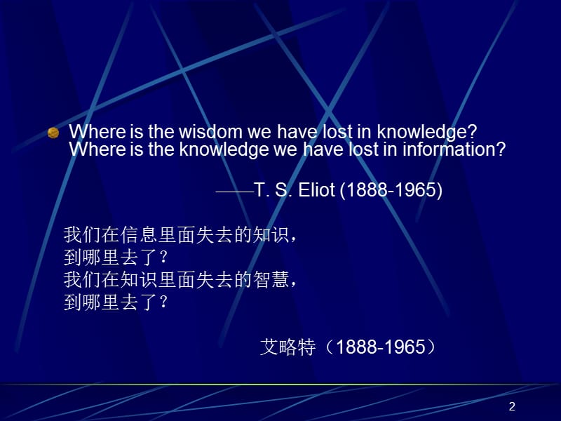 医学信息检索与利用概论ppt课件_第2页