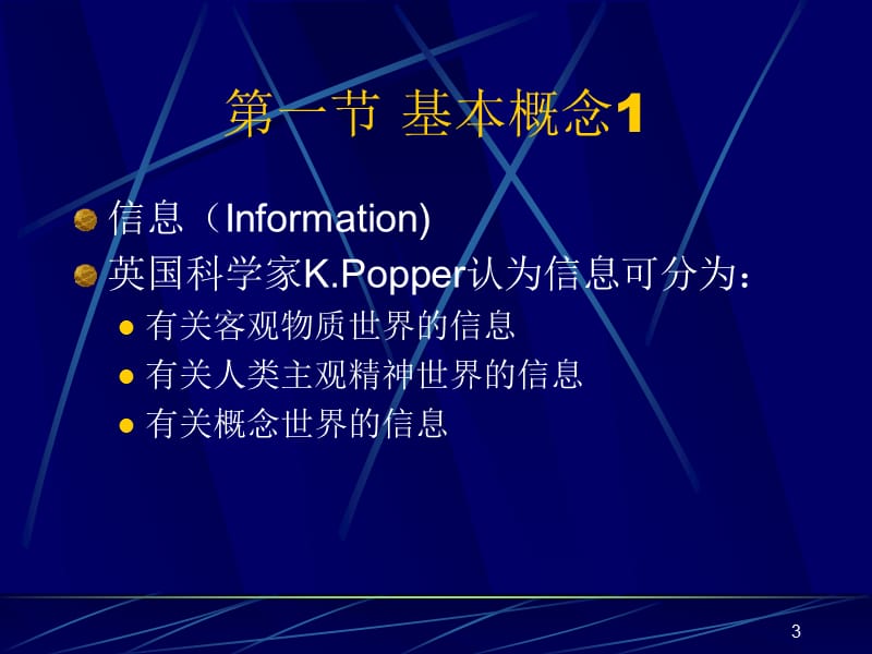 医学信息检索与利用概论ppt课件_第3页