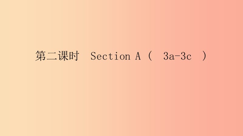 七年级英语下册Unit1Canyouplaytheguitar第2课时SectionA3a_3c课件新版人教新目标版.ppt_第1页