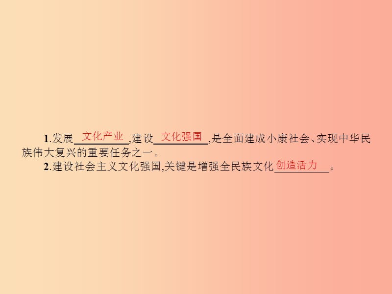 九年级政治全册 第四单元 情系中华 放眼未来 4.1 中华文化 传承创新（第2课时）习题课件 粤教版.ppt_第2页