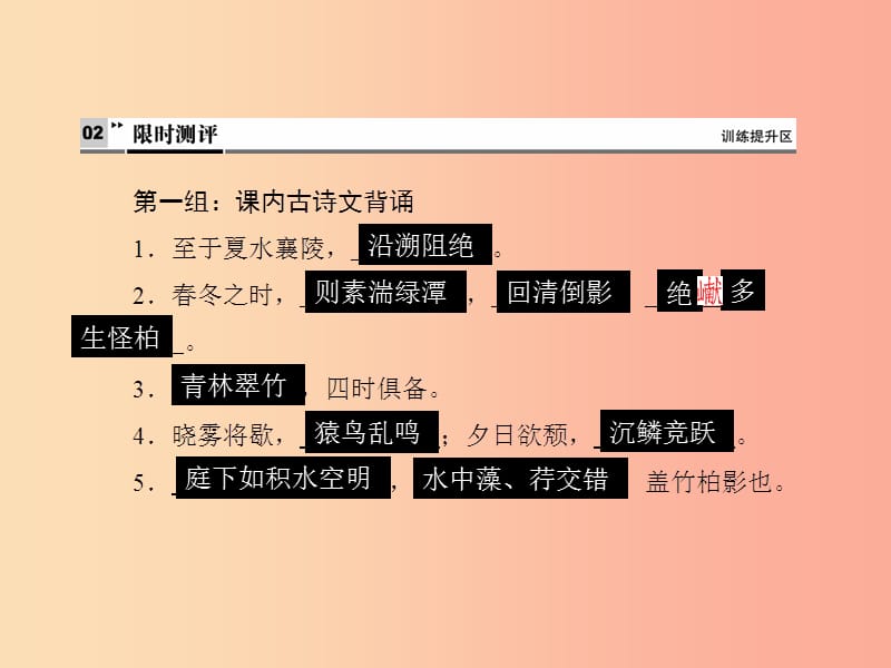 （达州专版）2019中考语文 八上 三 古代诗文背诵与赏析复习课件.ppt_第3页