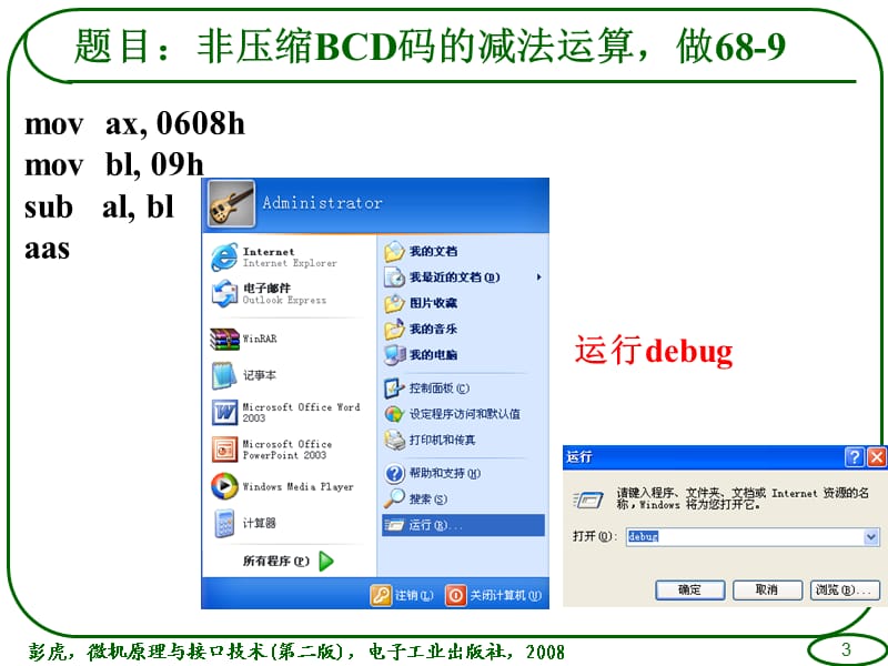 实验一汇编语言程序设计.ppt_第3页