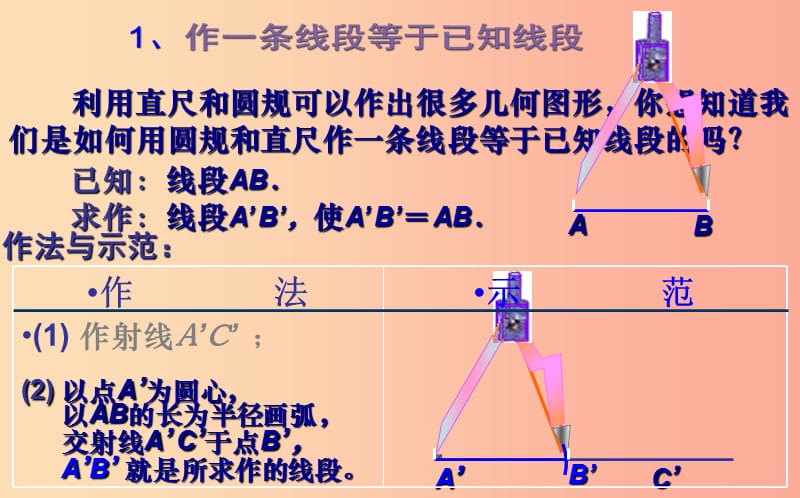 山东省济南市槐荫区七年级数学下册 第二章 相交线与平行线 2.4 用尺规作角课件（新版）北师大版.ppt_第2页