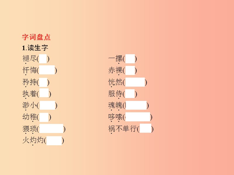 七年级语文下册第五单元18一棵小桃树课件 新人教版.ppt_第2页