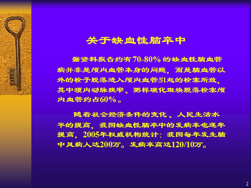 医务人员宣传CEAppt课件_第2页