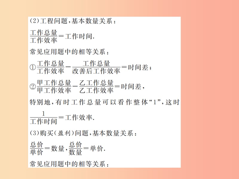 安徽省2019年中考数学总复习 第一部分 系统复习 成绩基石 第二章 方程（组）与不等式（组）第6讲 分式方程.ppt_第3页