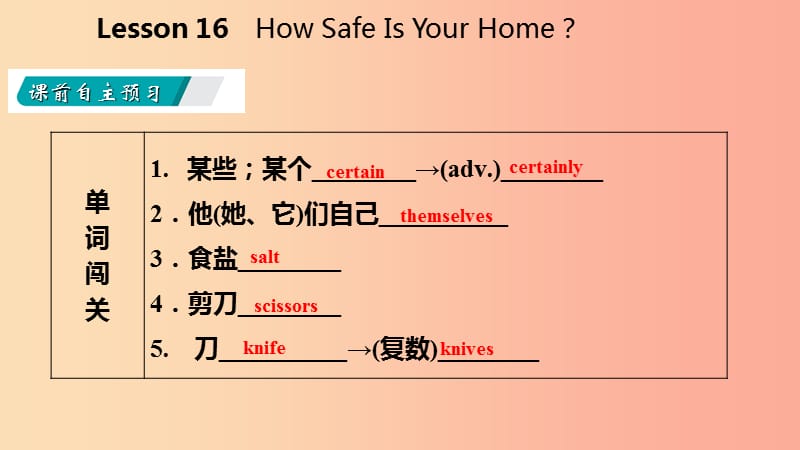 2019年秋九年级英语上册Unit3SafetyLesson16HowSafeIsYourHome导学课件新版冀教版.ppt_第3页