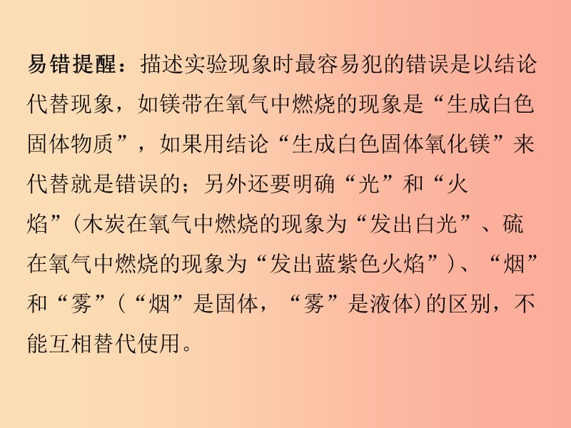 2019秋九年级化学上册 期末复习精炼 第二单元 我们周围的空气 专题二 本章易错点归点课件 新人教版.ppt_第3页