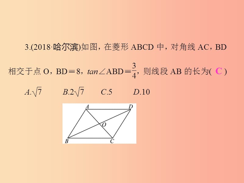 （通用版）2019年中考数学总复习 第七章 图形的变化 第30讲 锐角三角函数与解直角三角形（练本）课件.ppt_第3页