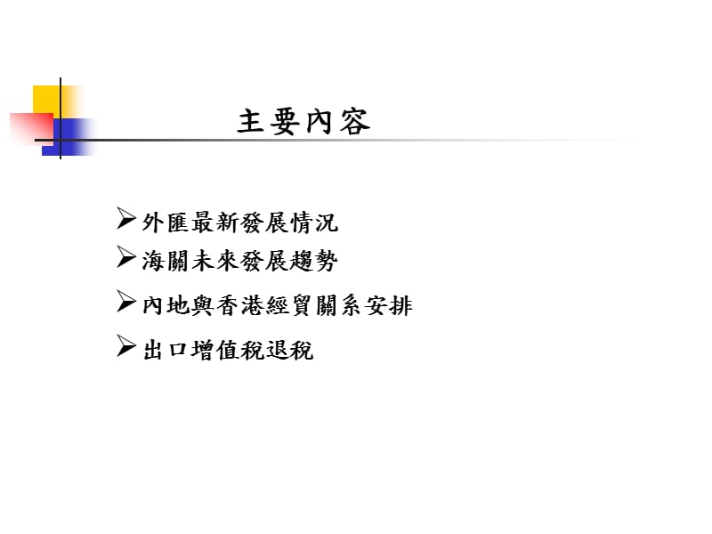 德勤-今年的税务关务研讨会课程.ppt_第2页