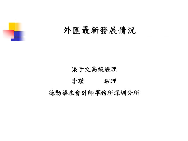 德勤-今年的税务关务研讨会课程.ppt_第3页