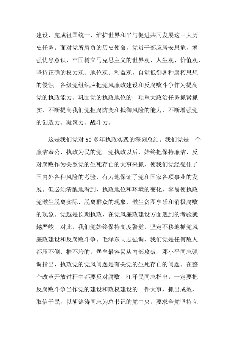 党越是长期执政越要提高拒腐防变能力.doc_第2页