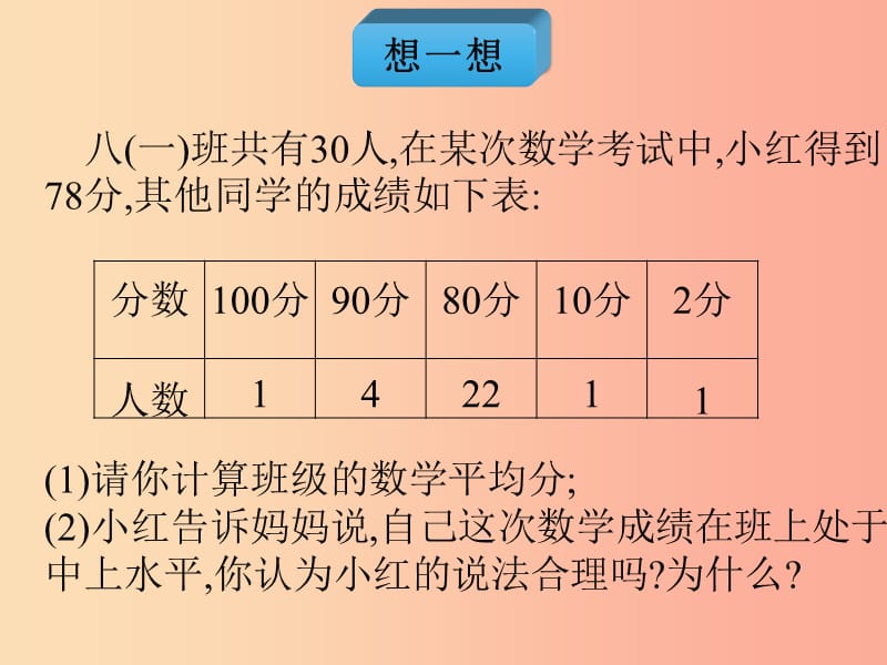 八年级数学下册 第20章 数据的分析 20.1 数据的集中趋势 20.1.2 中位数和众数（第1课时）教材 新人教版.ppt_第2页