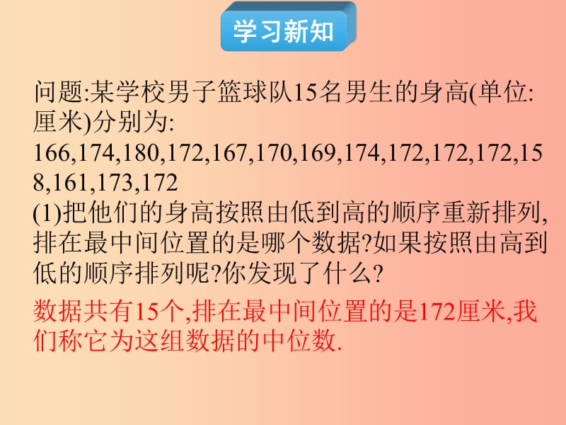 八年级数学下册 第20章 数据的分析 20.1 数据的集中趋势 20.1.2 中位数和众数（第1课时）教材 新人教版.ppt_第3页