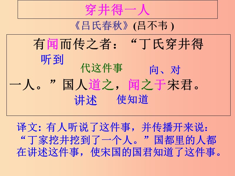 江苏省如皋市七年级语文上册第六单元22寓言四则穿井得一人课件新人教版.ppt_第3页