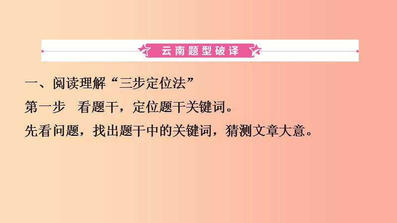 云南省2019年中考英语总复习第3部分云南题型复习题型四阅读理解课件.ppt_第2页