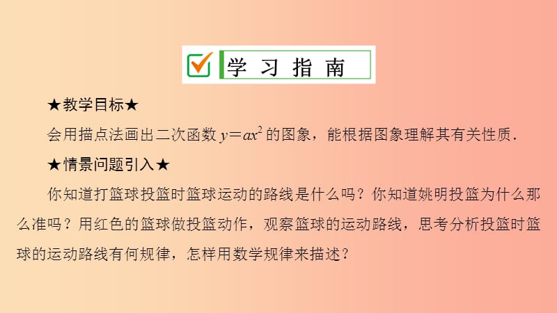 九年级数学上册 第22章 二次函数 22.1 二次函数的图象和性质 22.1.2 二次函数y＝ax2的图象和性质 .ppt_第2页