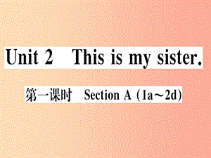 （武漢專版）2019秋七年級英語上冊 Unit 2 This is my sister（第1課時）新人教 新目標(biāo)版.ppt