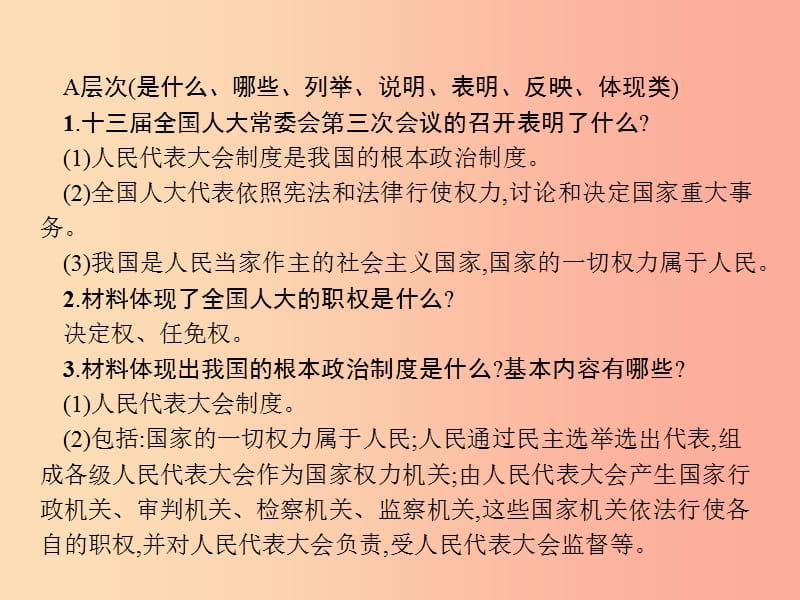 （安徽专用）2019年中考道德与法治新优化 专题三 民主法治 依法治国课件.ppt_第3页