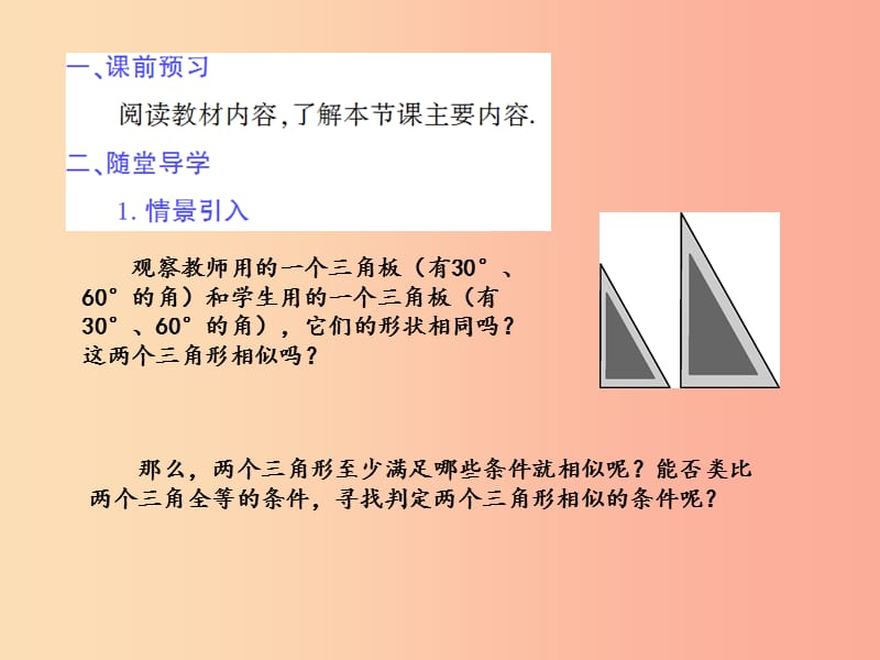 九年级数学上册 第23章 图形的相似 23.3 相似三角形 2 相似三角形的判定（第1课时）授课课件 华东师大版.ppt_第3页