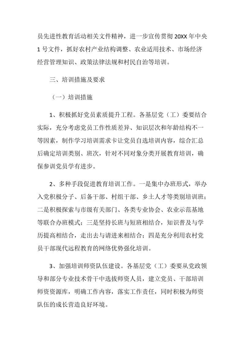 党员干部培训计划 实习培训 范文写作网.doc_第2页