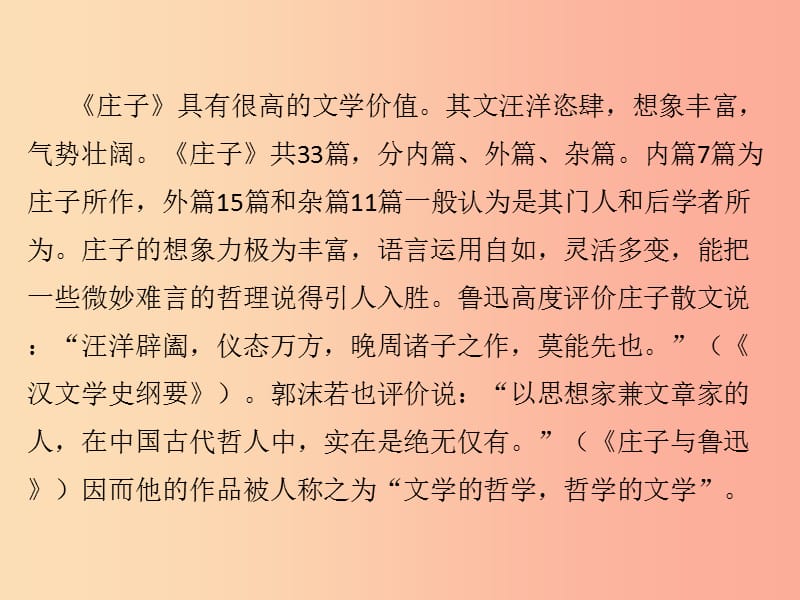 八年级语文下册第六单元21庄子二则庄子与惠子游于濠梁之上课件2新人教版.ppt_第3页