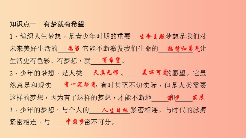 七年级道德与法治上册 第一单元 成长的节拍 第一课 中学时代（第2课时 少年有梦）习题课件 新人教版.ppt_第3页