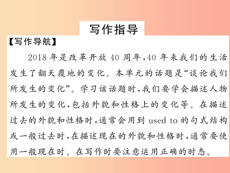 （襄阳专用）2019年秋九年级英语全册 Unit 4 I used to be afraid of the dark写作小专题新人教 新目标版.ppt_第2页