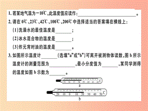 （廣東專用）2019年八年級物理上冊 第三章 第1節(jié) 溫度8分鐘小練習(xí)課件 新人教版.ppt